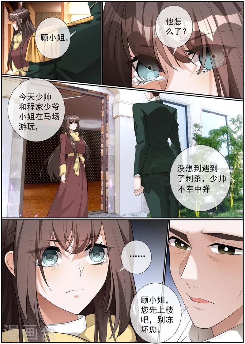 司少你老婆又跑了韩漫全集-第278话 大骗子司行霈无删减无遮挡章节图片 