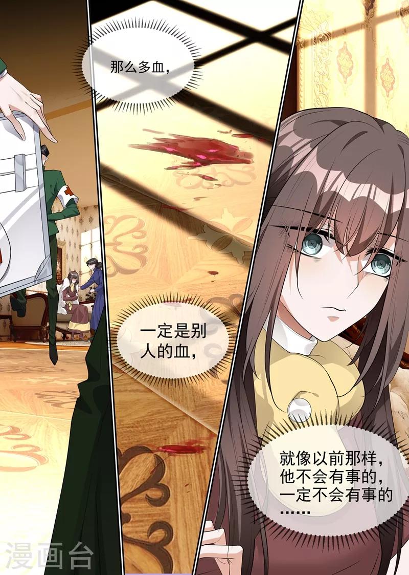司少你老婆又跑了韩漫全集-第278话 大骗子司行霈无删减无遮挡章节图片 