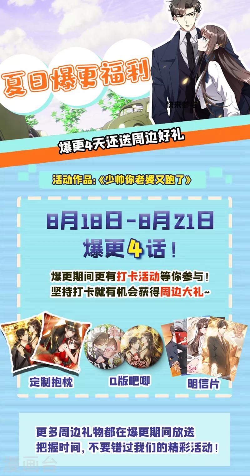 司少你老婆又跑了韩漫全集-第278话 大骗子司行霈无删减无遮挡章节图片 