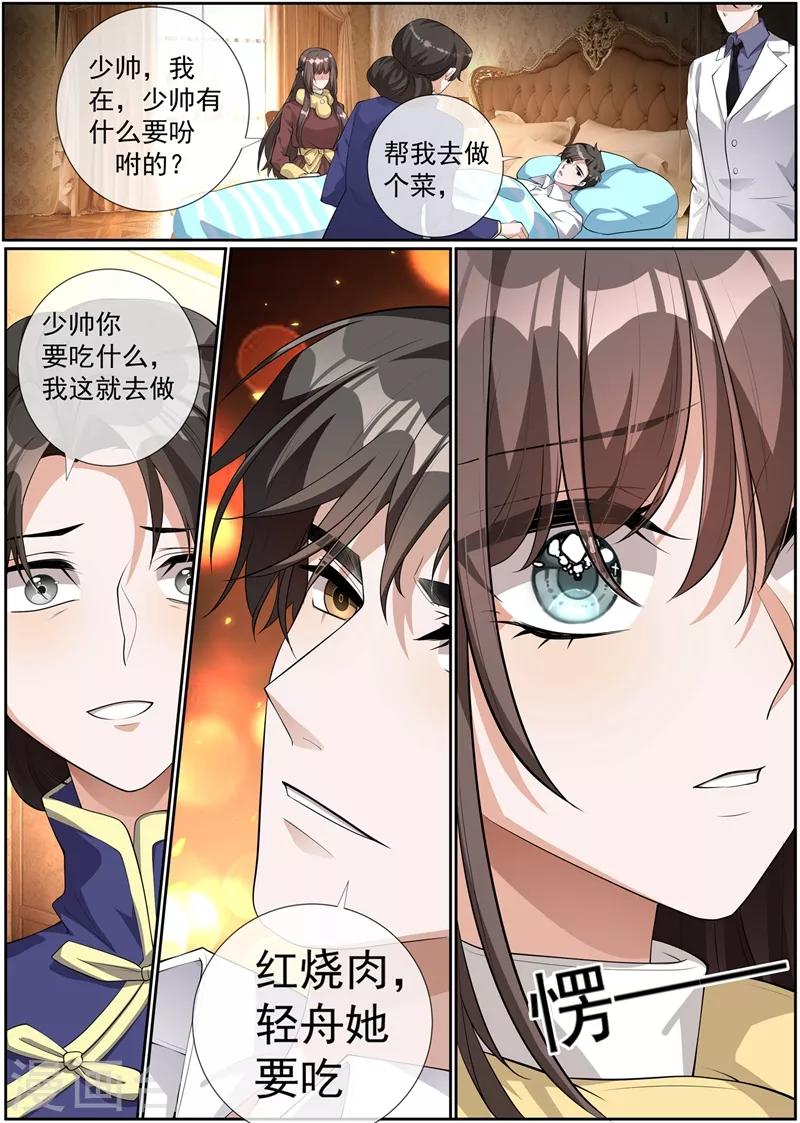司少你老婆又跑了韩漫全集-第279话 司行霈，你这个大混蛋！无删减无遮挡章节图片 