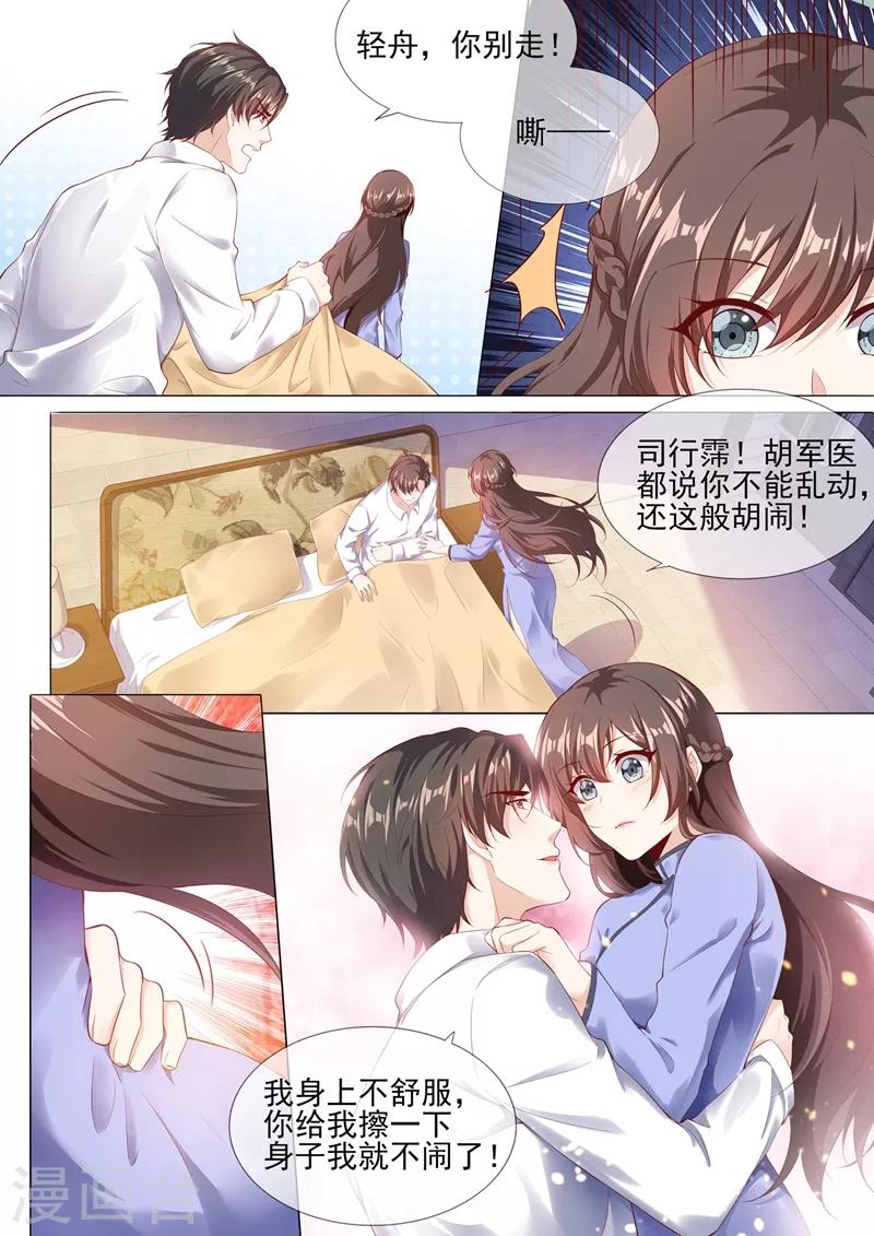 司少你老婆又跑了韩漫全集-第279话 司行霈，你这个大混蛋！无删减无遮挡章节图片 