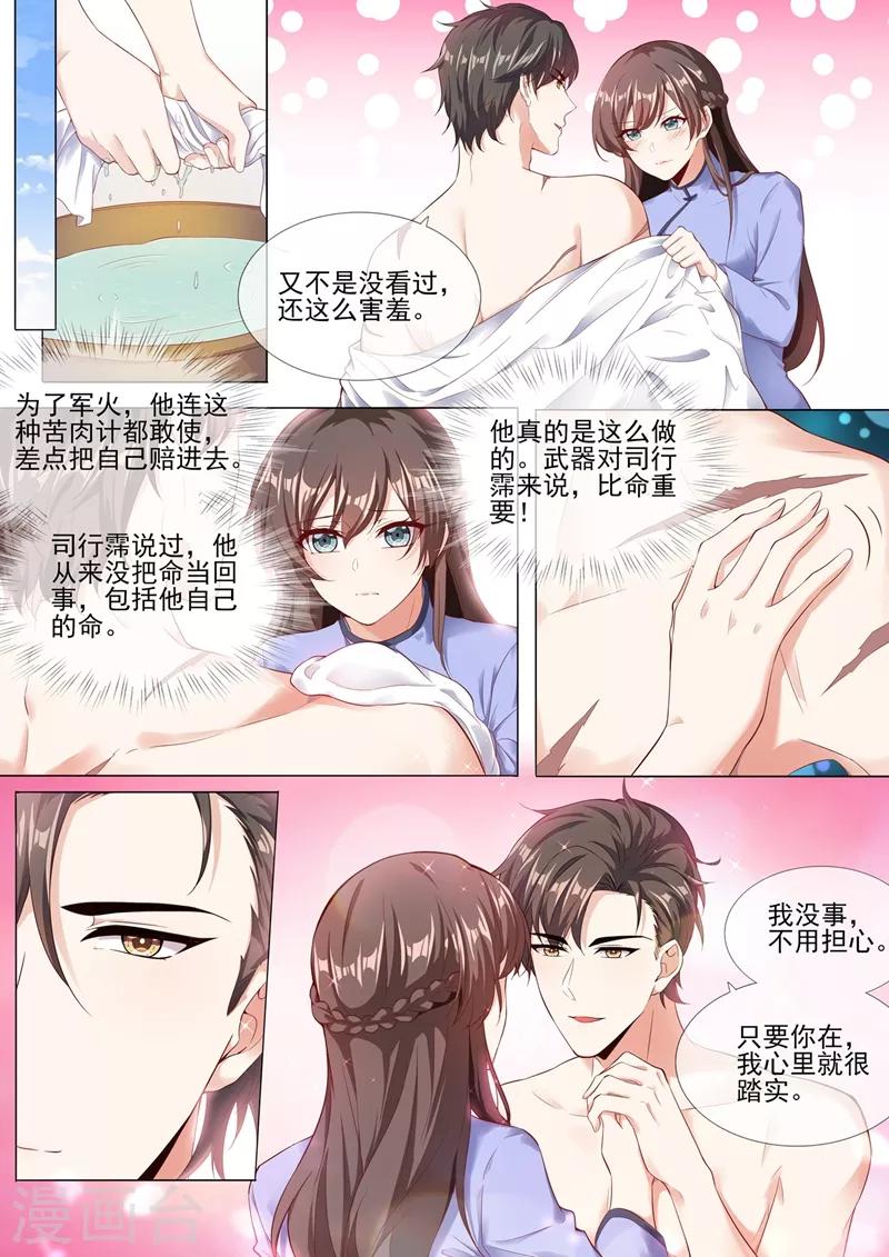 司少你老婆又跑了韩漫全集-第280话 糟了，是司督军！无删减无遮挡章节图片 