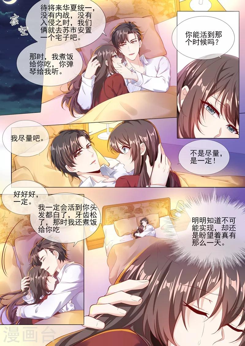 司少你老婆又跑了韩漫全集-第280话 糟了，是司督军！无删减无遮挡章节图片 