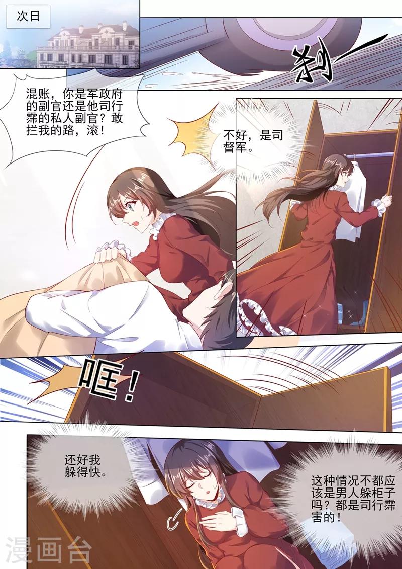 司少你老婆又跑了韩漫全集-第280话 糟了，是司督军！无删减无遮挡章节图片 