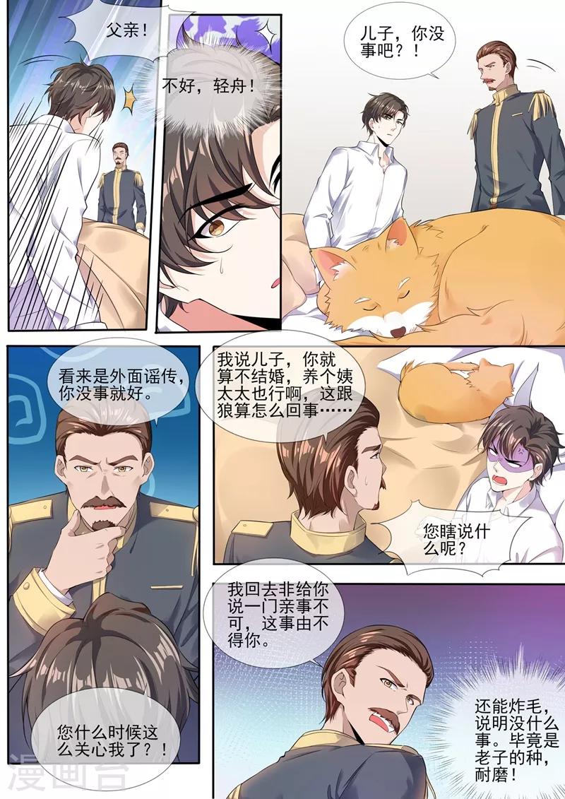 司少你老婆又跑了韩漫全集-第280话 糟了，是司督军！无删减无遮挡章节图片 