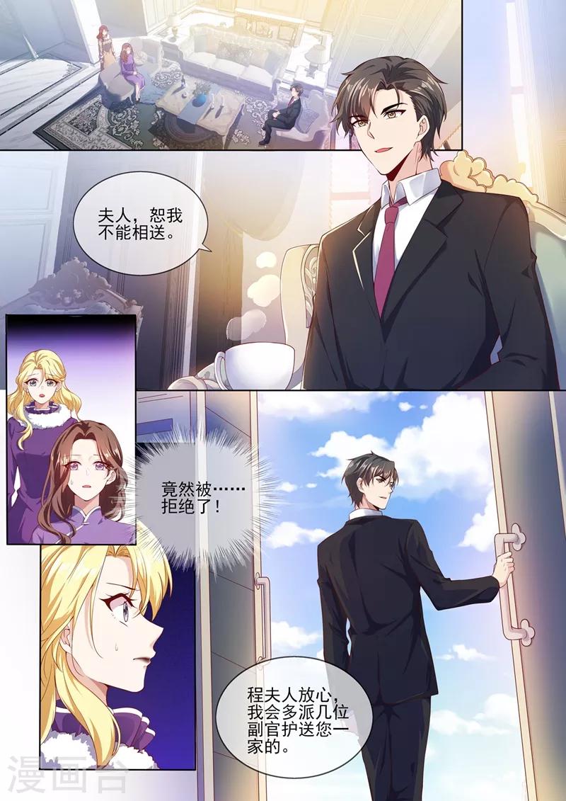 司少你老婆又跑了韩漫全集-第280话 糟了，是司督军！无删减无遮挡章节图片 