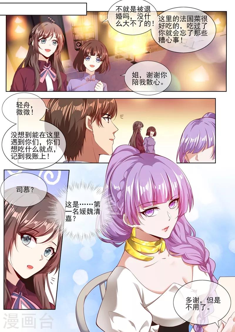 司少你老婆又跑了韩漫全集-第281话 你什么样子我都爱！无删减无遮挡章节图片 