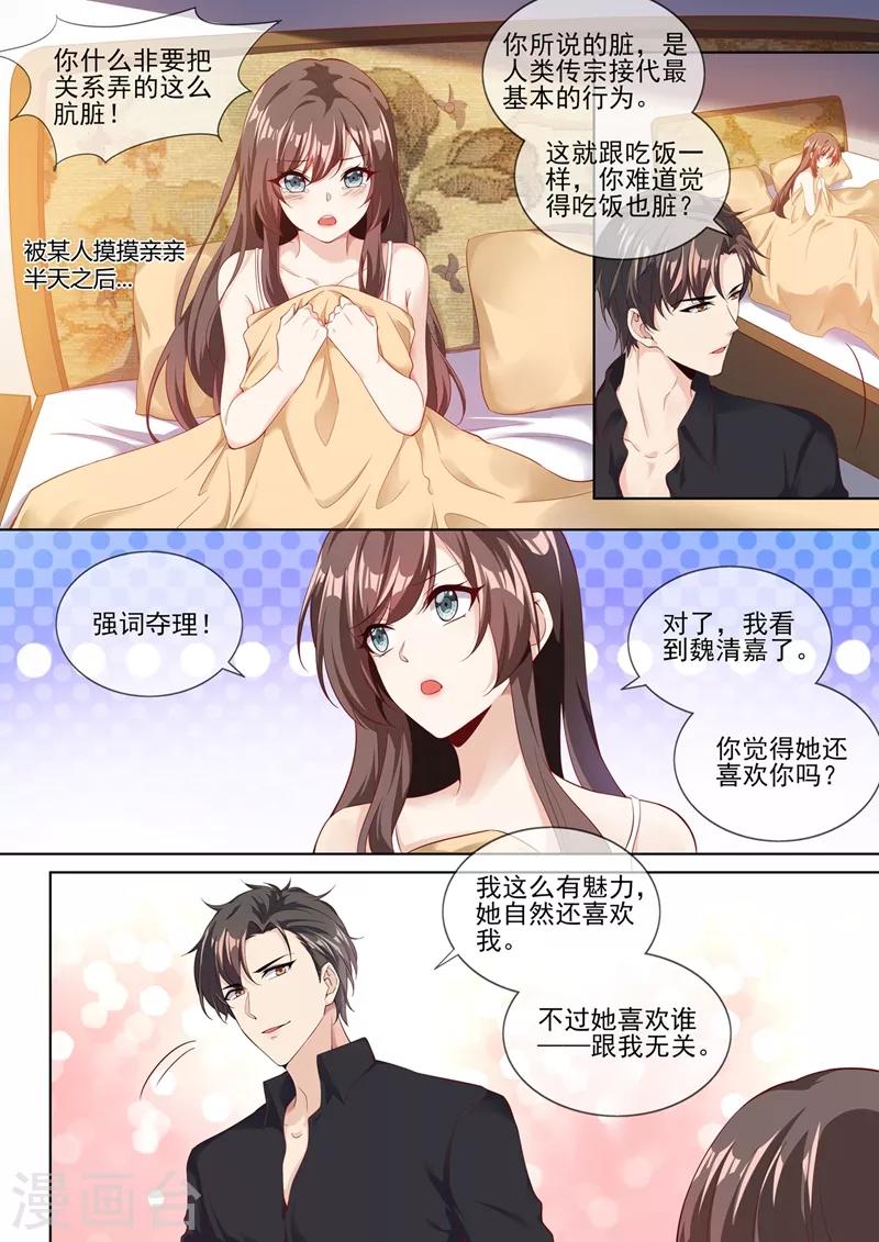 司少你老婆又跑了韩漫全集-第281话 你什么样子我都爱！无删减无遮挡章节图片 