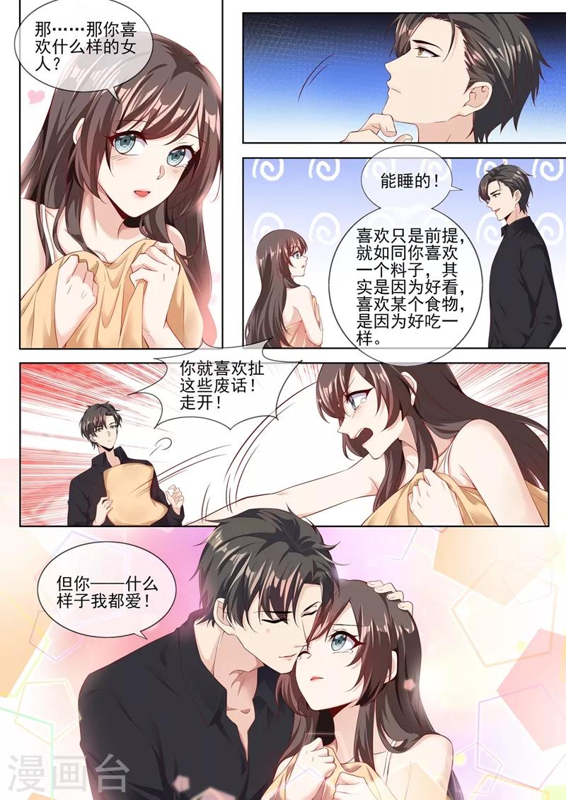 司少你老婆又跑了韩漫全集-第281话 你什么样子我都爱！无删减无遮挡章节图片 