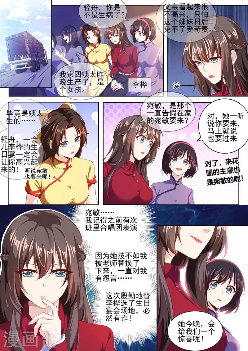 司少你老婆又跑了韩漫全集-第282话 宛敏的阴谋无删减无遮挡章节图片 