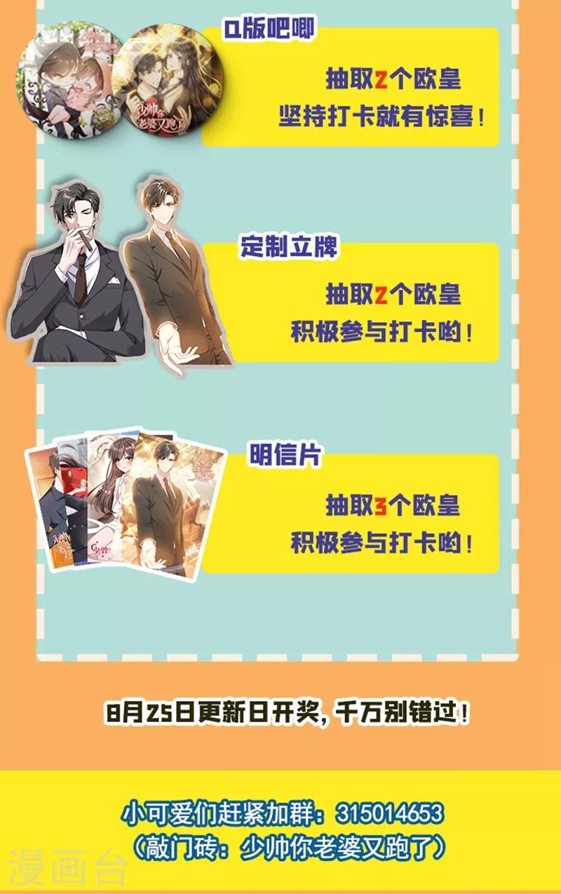 司少你老婆又跑了韩漫全集-第282话 宛敏的阴谋无删减无遮挡章节图片 