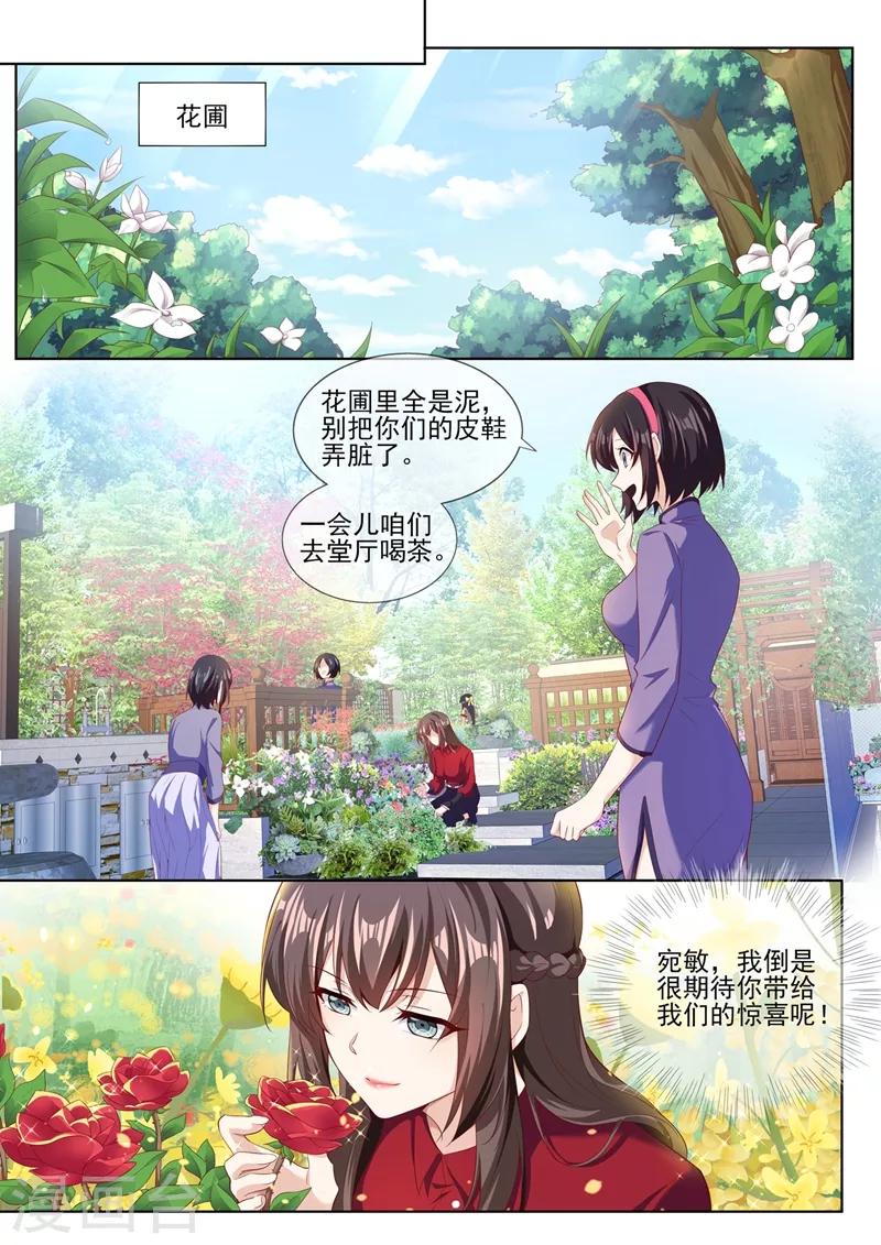 司少你老婆又跑了韩漫全集-第282话 宛敏的阴谋无删减无遮挡章节图片 