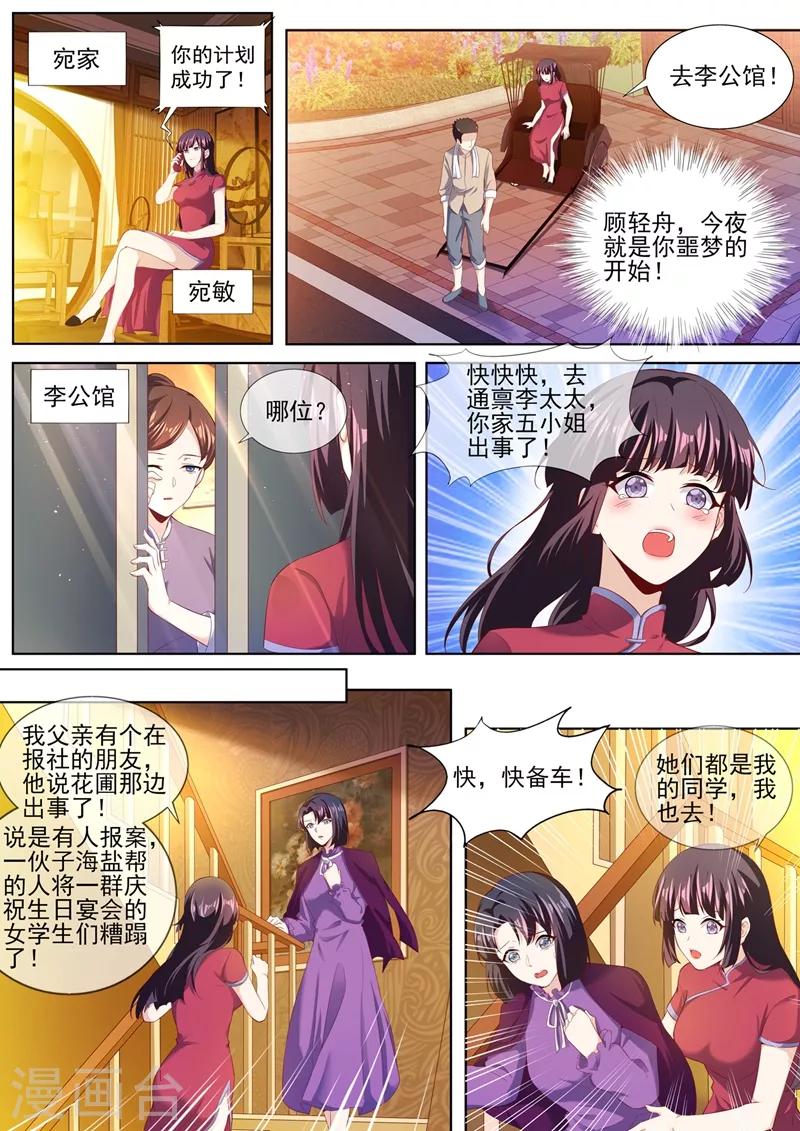 司少你老婆又跑了韩漫全集-第282话 宛敏的阴谋无删减无遮挡章节图片 