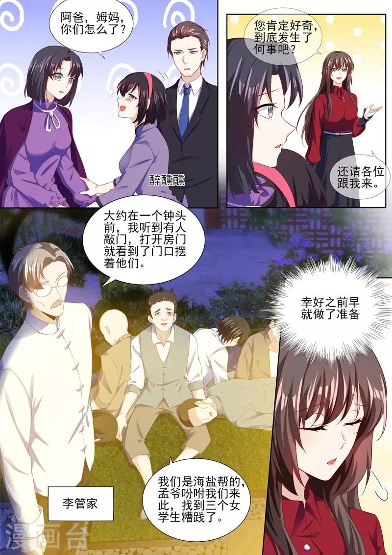 司少你老婆又跑了韩漫全集-第282话 宛敏的阴谋无删减无遮挡章节图片 