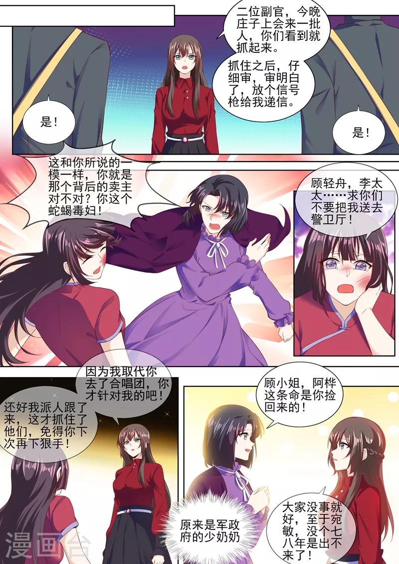 司少你老婆又跑了韩漫全集-第282话 宛敏的阴谋无删减无遮挡章节图片 