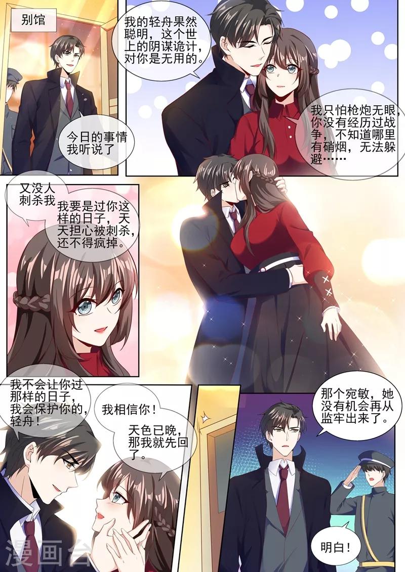 司少你老婆又跑了韩漫全集-第282话 宛敏的阴谋无删减无遮挡章节图片 