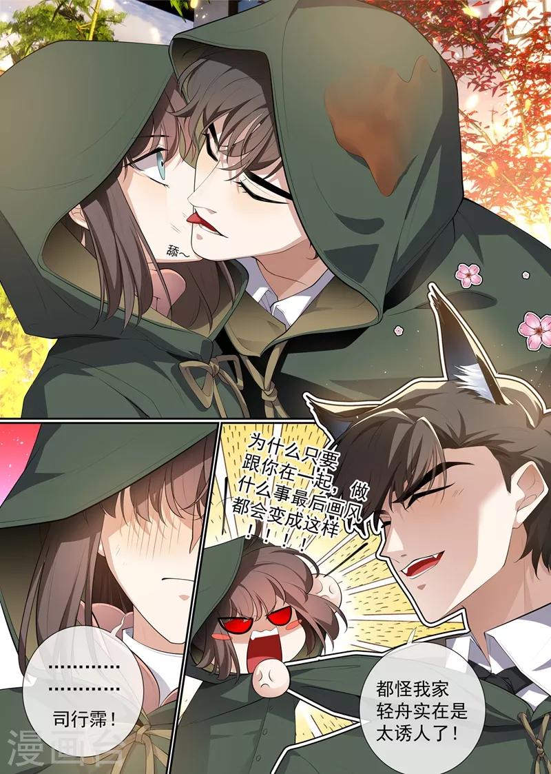 司少你老婆又跑了韩漫全集-第284话 早点离开他！无删减无遮挡章节图片 