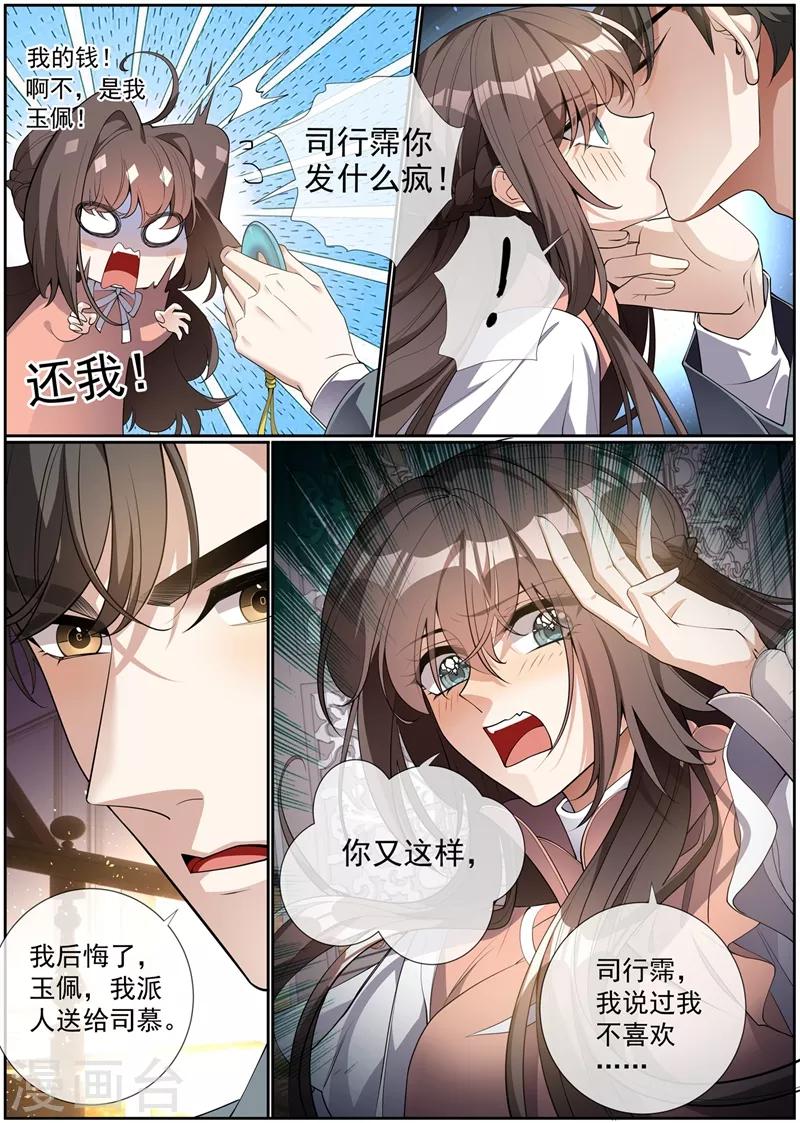 司少你老婆又跑了韩漫全集-第284话 早点离开他！无删减无遮挡章节图片 