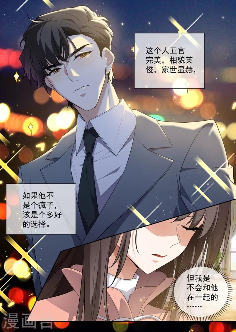 司少你老婆又跑了韩漫全集-第284话 早点离开他！无删减无遮挡章节图片 