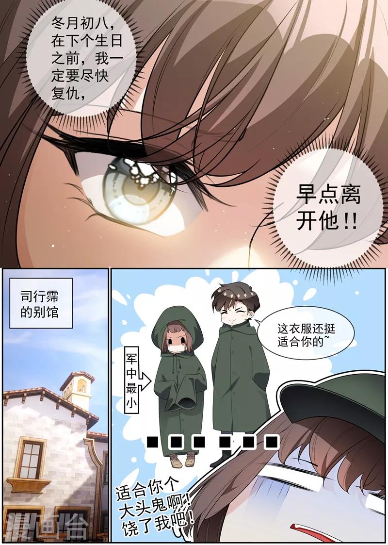司少你老婆又跑了韩漫全集-第284话 早点离开他！无删减无遮挡章节图片 