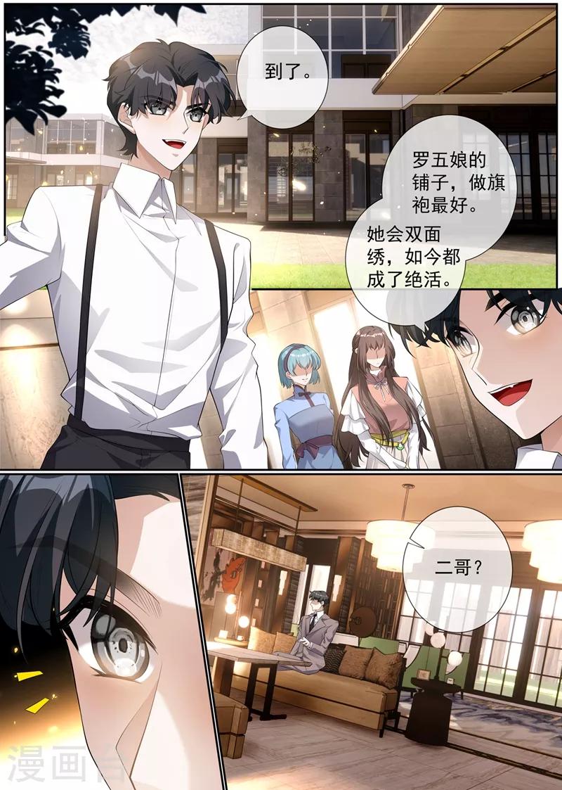 司少你老婆又跑了韩漫全集-第285话 白莲花的修罗场！无删减无遮挡章节图片 