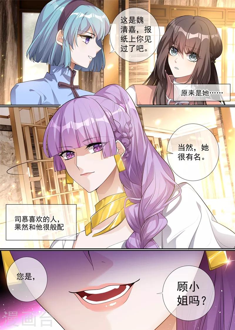 司少你老婆又跑了韩漫全集-第285话 白莲花的修罗场！无删减无遮挡章节图片 