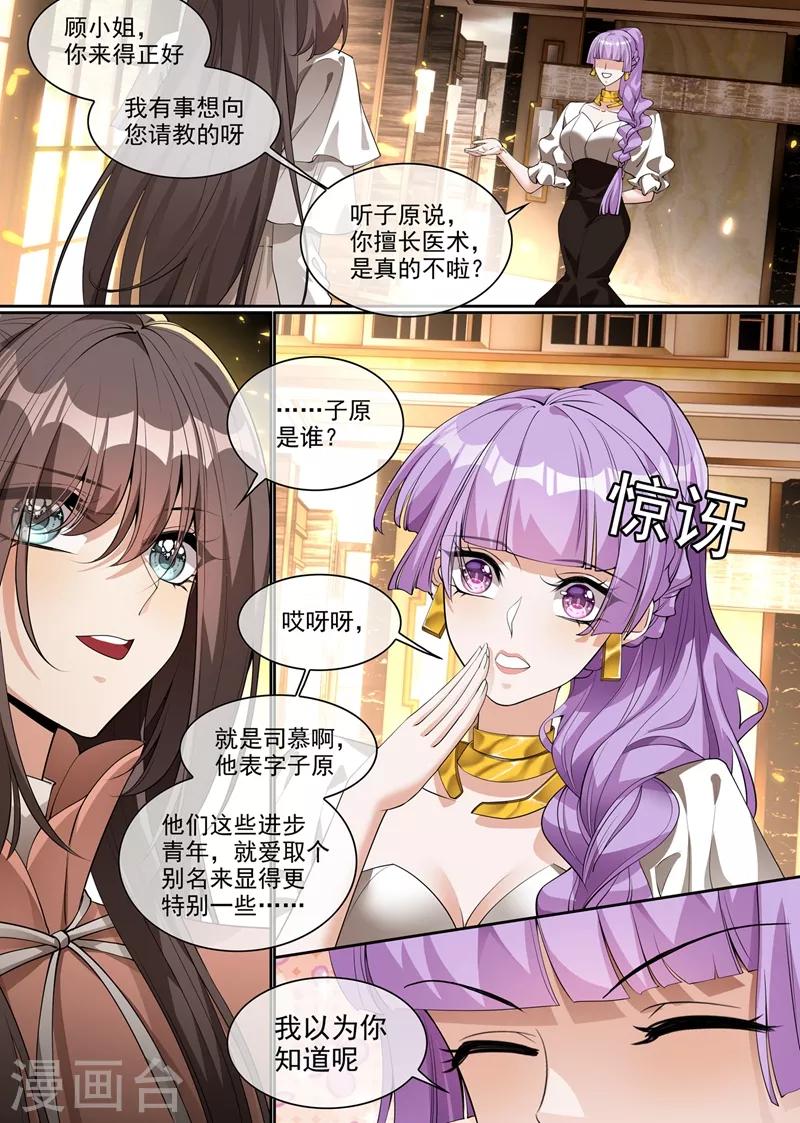 司少你老婆又跑了韩漫全集-第285话 白莲花的修罗场！无删减无遮挡章节图片 