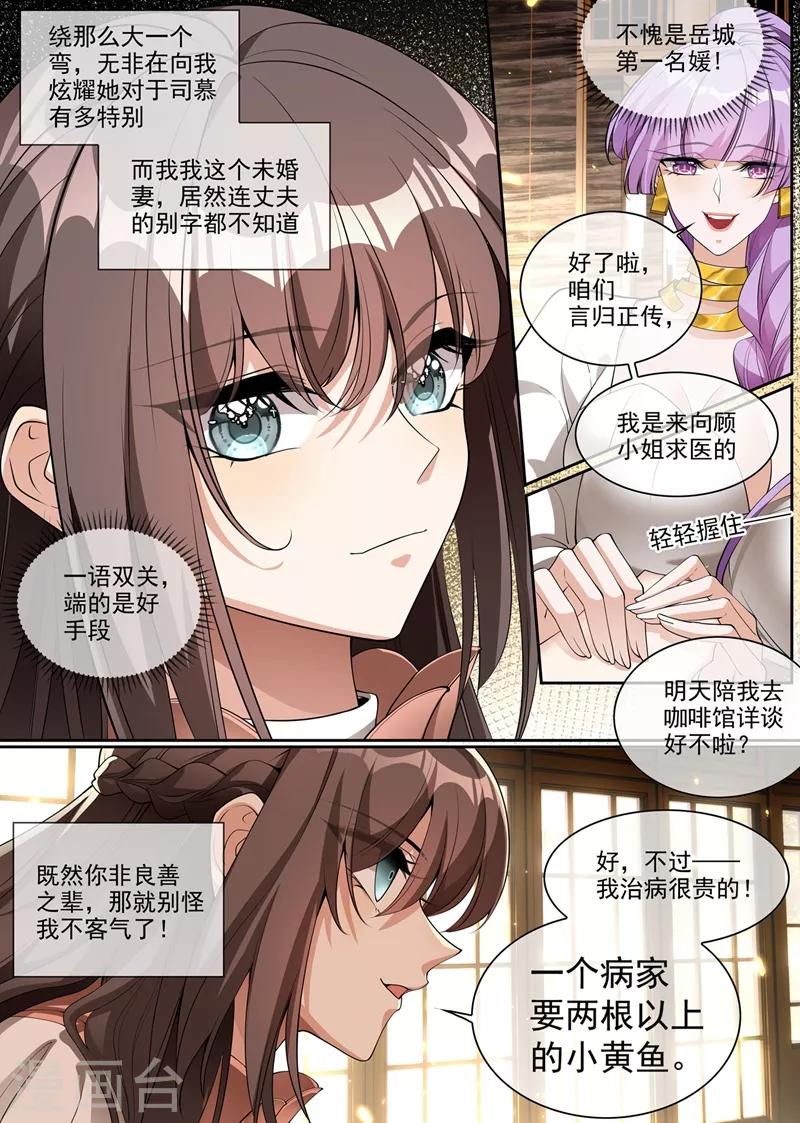 司少你老婆又跑了韩漫全集-第285话 白莲花的修罗场！无删减无遮挡章节图片 