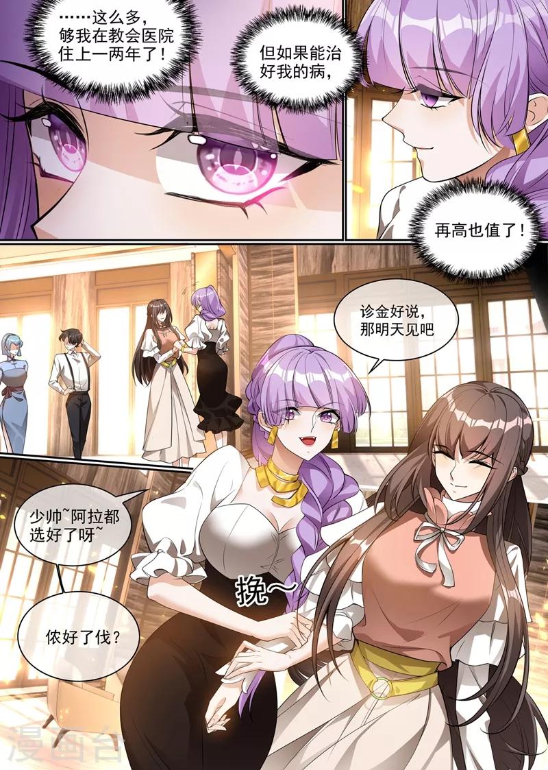 司少你老婆又跑了韩漫全集-第285话 白莲花的修罗场！无删减无遮挡章节图片 
