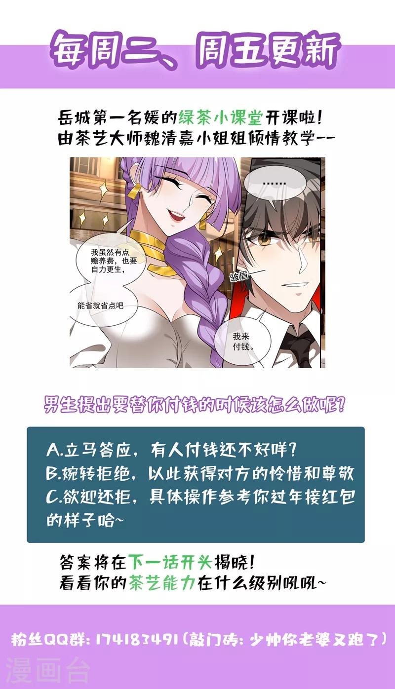 司少你老婆又跑了韩漫全集-第285话 白莲花的修罗场！无删减无遮挡章节图片 