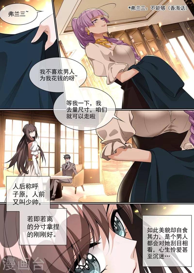 司少你老婆又跑了韩漫全集-第286话 少帅，请自重！无删减无遮挡章节图片 