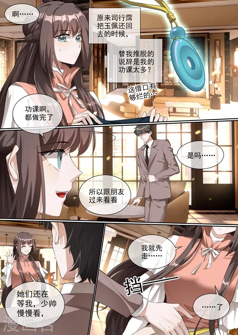 司少你老婆又跑了韩漫全集-第286话 少帅，请自重！无删减无遮挡章节图片 