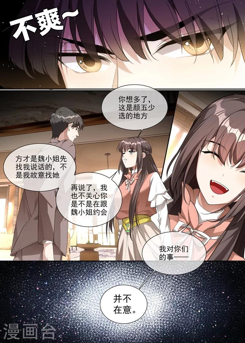 司少你老婆又跑了韩漫全集-第286话 少帅，请自重！无删减无遮挡章节图片 