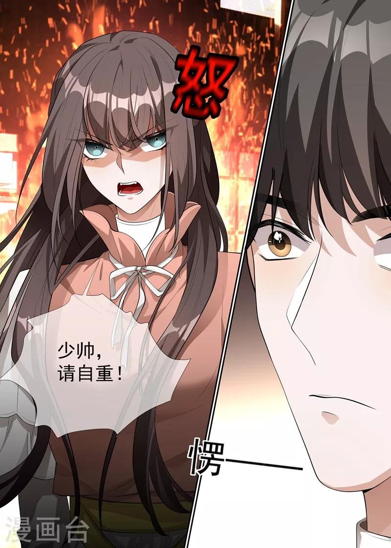 司少你老婆又跑了韩漫全集-第286话 少帅，请自重！无删减无遮挡章节图片 