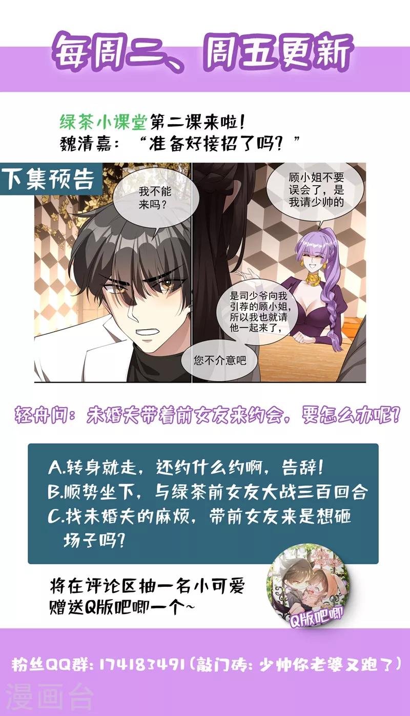 司少你老婆又跑了韩漫全集-第286话 少帅，请自重！无删减无遮挡章节图片 