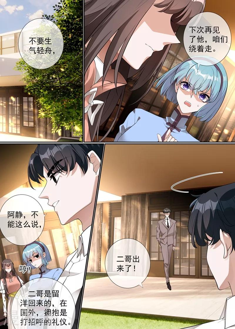 司少你老婆又跑了韩漫全集-第287话 司慕居然帮着她？！无删减无遮挡章节图片 