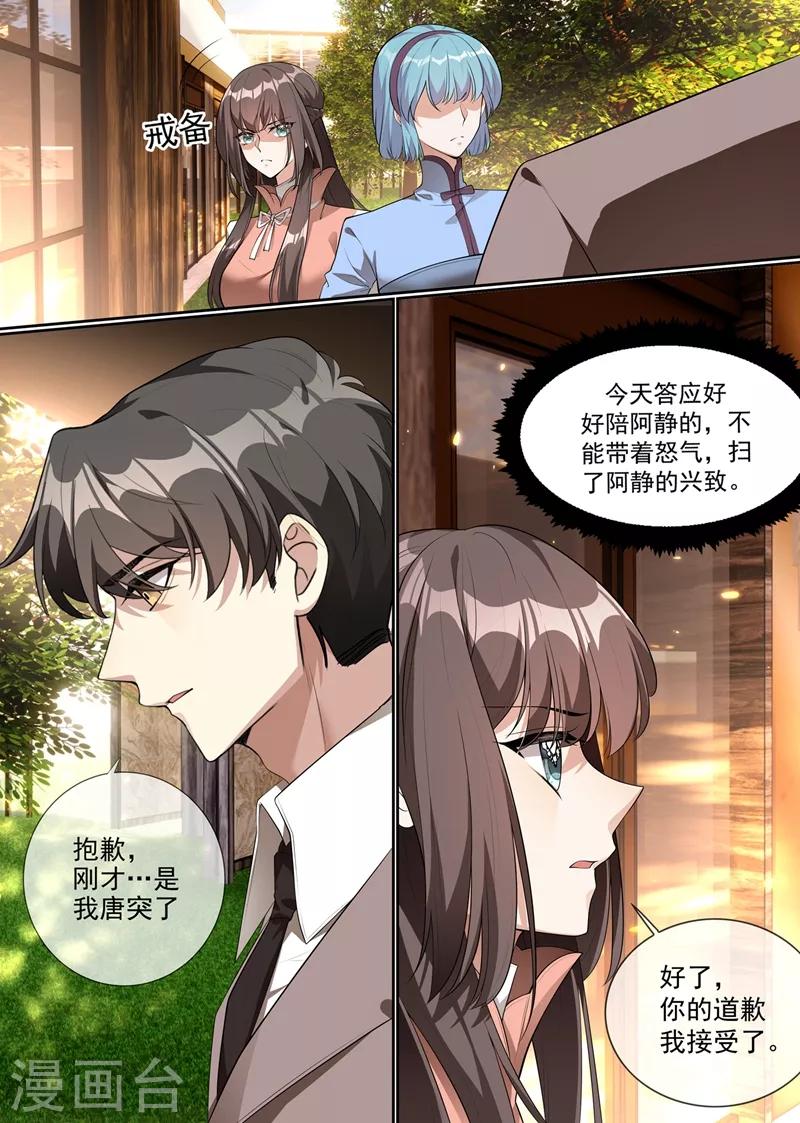 司少你老婆又跑了韩漫全集-第287话 司慕居然帮着她？！无删减无遮挡章节图片 
