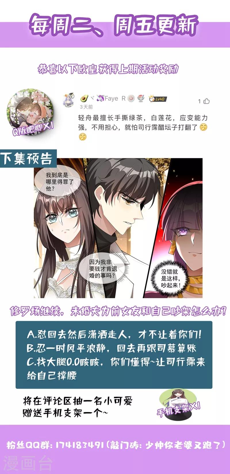 司少你老婆又跑了韩漫全集-第287话 司慕居然帮着她？！无删减无遮挡章节图片 