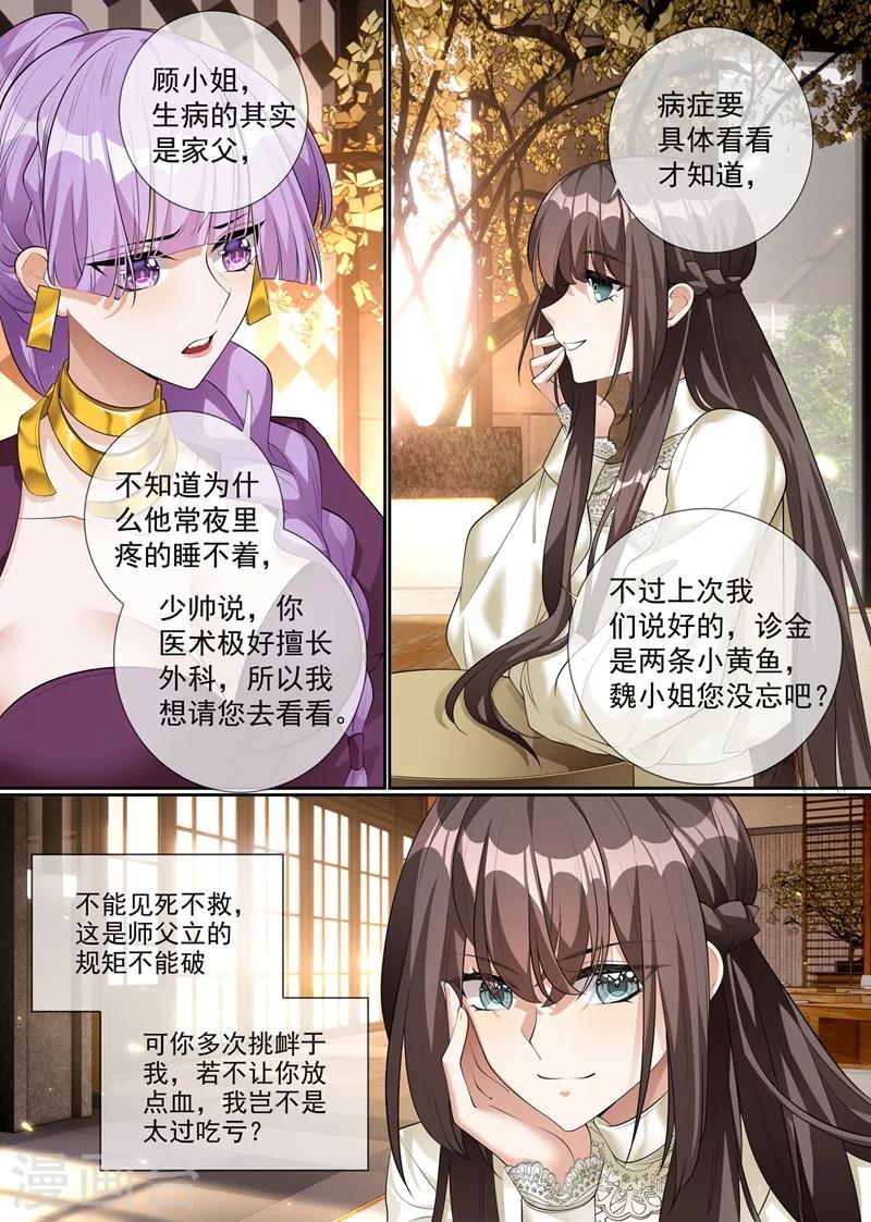 司少你老婆又跑了韩漫全集-第288话 我今天失态了无删减无遮挡章节图片 