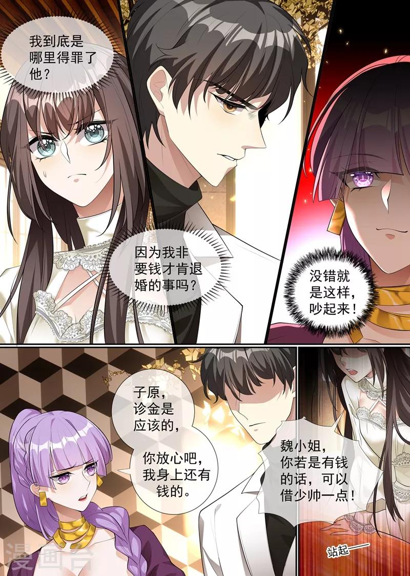 司少你老婆又跑了韩漫全集-第288话 我今天失态了无删减无遮挡章节图片 