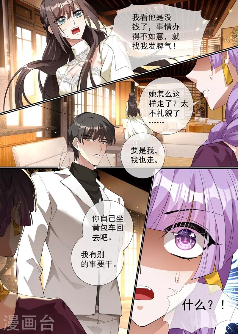 司少你老婆又跑了韩漫全集-第288话 我今天失态了无删减无遮挡章节图片 