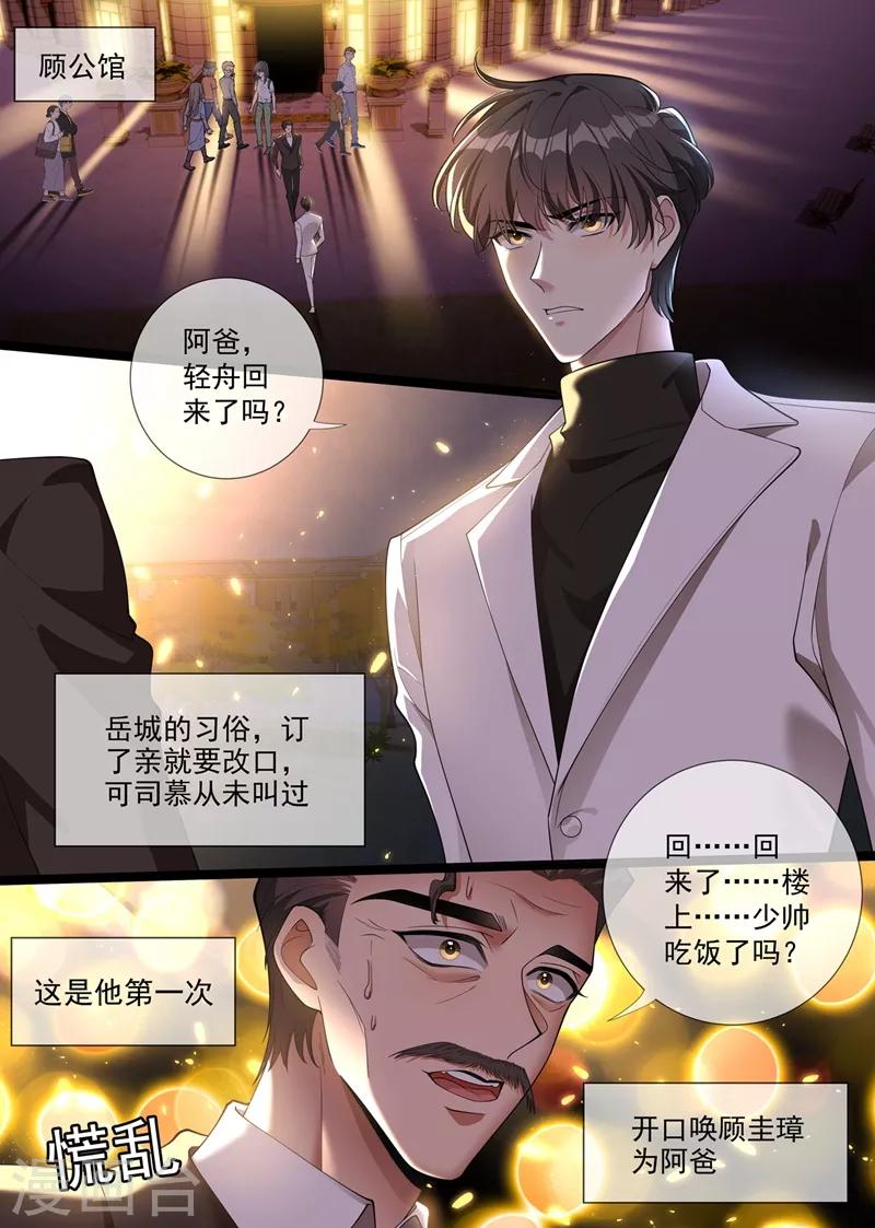 司少你老婆又跑了韩漫全集-第288话 我今天失态了无删减无遮挡章节图片 