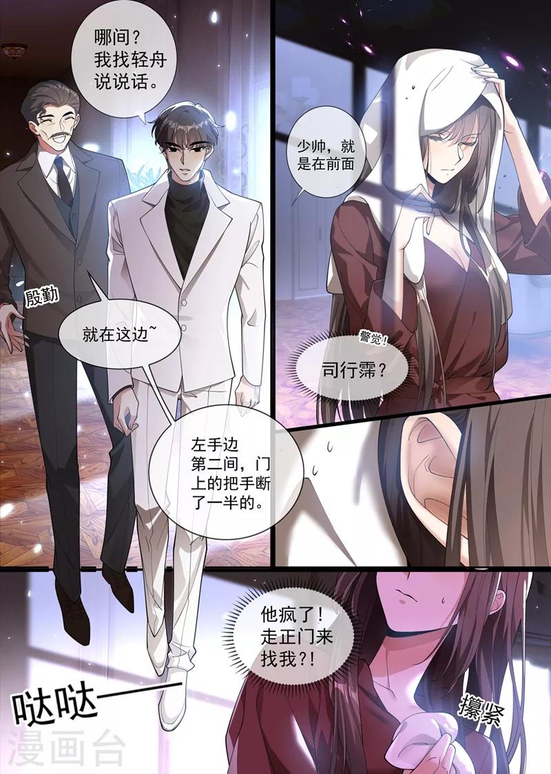 司少你老婆又跑了韩漫全集-第288话 我今天失态了无删减无遮挡章节图片 