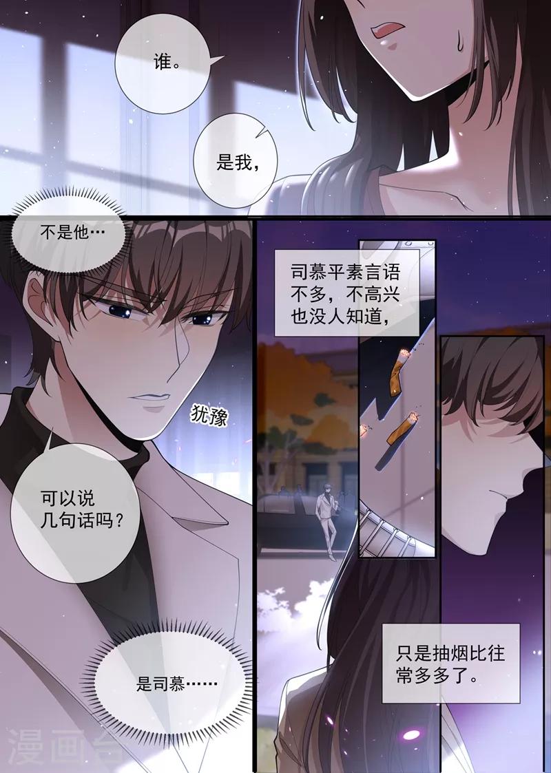 司少你老婆又跑了韩漫全集-第288话 我今天失态了无删减无遮挡章节图片 