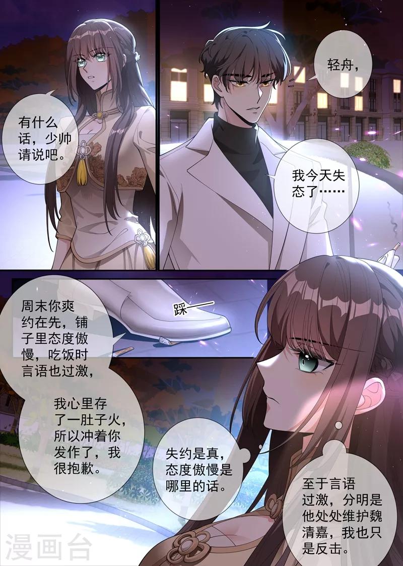 司少你老婆又跑了韩漫全集-第288话 我今天失态了无删减无遮挡章节图片 