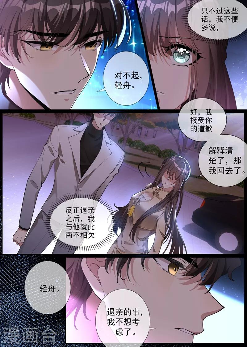 司少你老婆又跑了韩漫全集-第289话 顾轻舟，你皮痒了吗？无删减无遮挡章节图片 