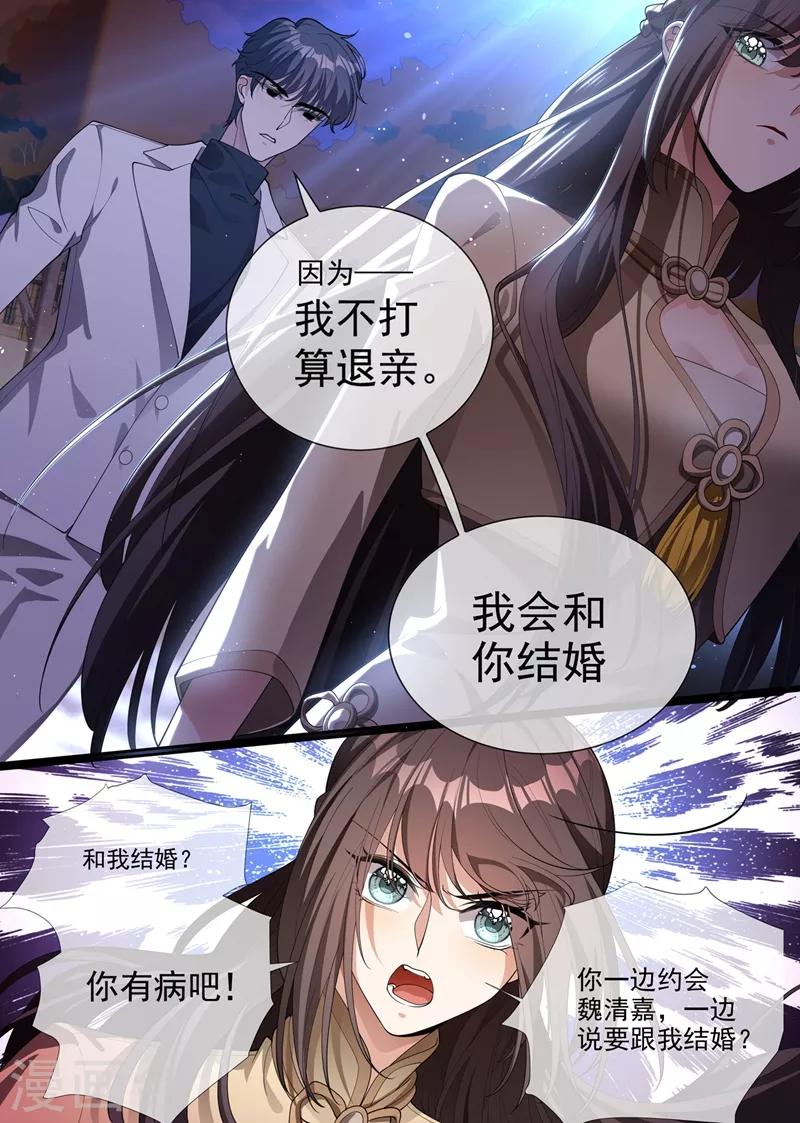 司少你老婆又跑了韩漫全集-第289话 顾轻舟，你皮痒了吗？无删减无遮挡章节图片 