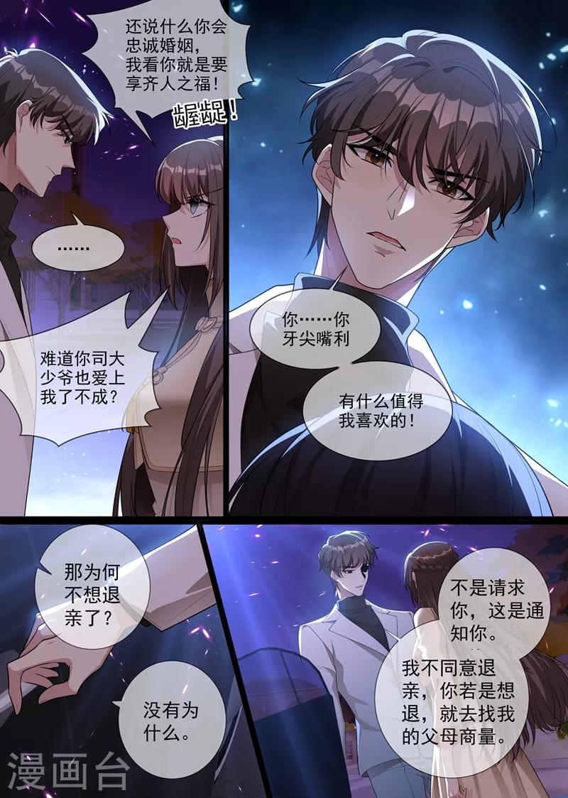 司少你老婆又跑了韩漫全集-第289话 顾轻舟，你皮痒了吗？无删减无遮挡章节图片 