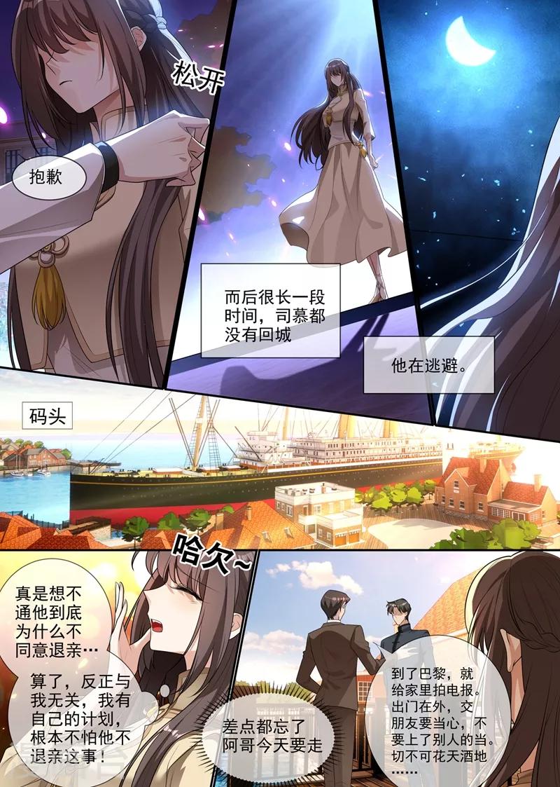 司少你老婆又跑了韩漫全集-第289话 顾轻舟，你皮痒了吗？无删减无遮挡章节图片 