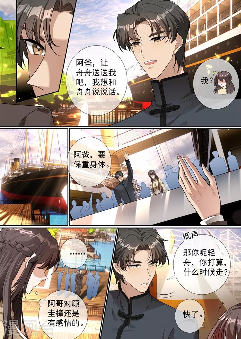 司少你老婆又跑了韩漫全集-第289话 顾轻舟，你皮痒了吗？无删减无遮挡章节图片 